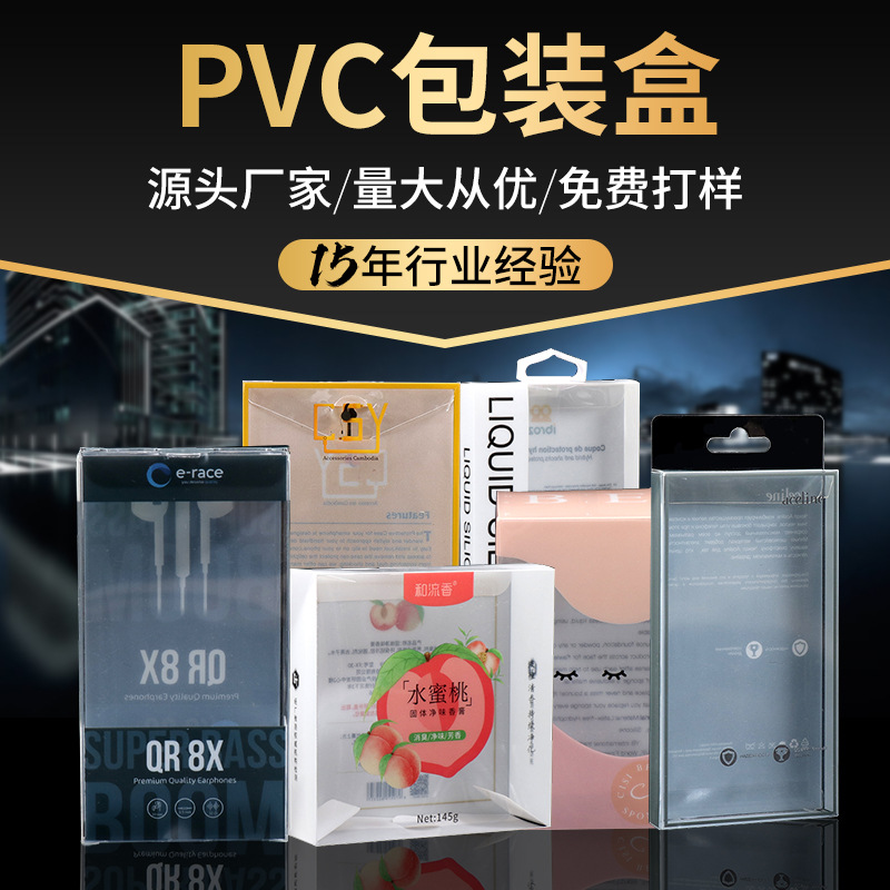 彩印LOGO手机壳数码PVC包装盒展示盒奶瓶胶盒PET盒彩盒透明塑料盒