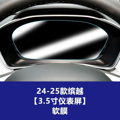 Screen Film, Car Interior Accessories, Other Automotive Interior Supplies - 24-25-binyue-35inch-instrument-panel-tpu-soft-film