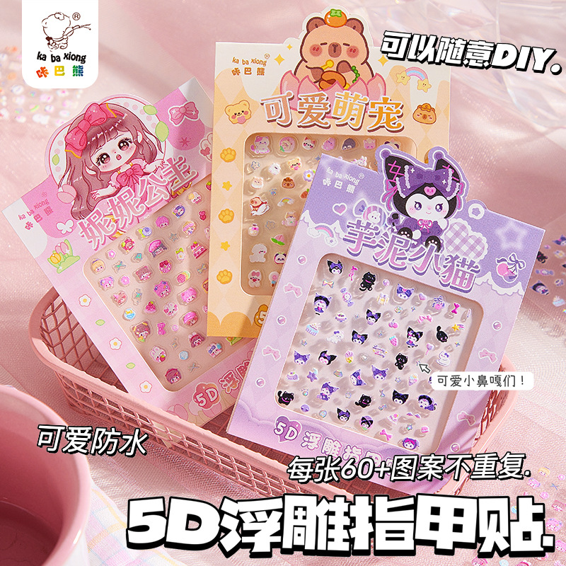 卡通5D浮雕美甲贴纸ins高颜值卡通可爱儿童diy装饰立体指甲贴礼物