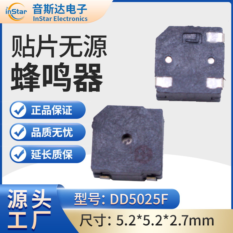 贴片蜂鸣器DD5025F 规格参数齐全 无源电磁式 厂家直销