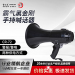 雷公王CR-72大功率手持多功能喇叭户外喊话器警报警哨录音扩音器