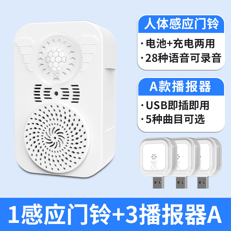 センサー式ドアベル、親子機、ウェルカムセンサー、分割型、玄関音声案内、インテリジェント|undefined