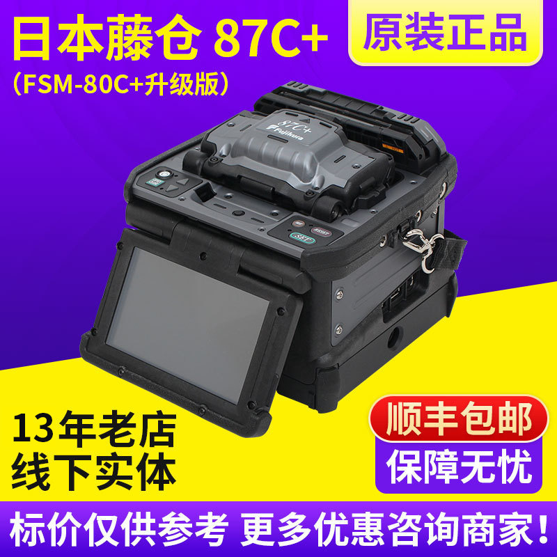 Japan Fujikura 87C+ Fiber Optic Fusion Splicer Fujikura Fusion Splicer Fsm-80C+ Imported Fiber Optic Splicer Upgraded Version