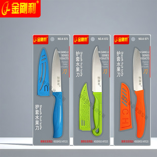 Jingangli Fruit Knife Peeler Second-use Household Cutting Apple Vegetable Stainless Steel Knife Sheath Sharp Cutting Knife