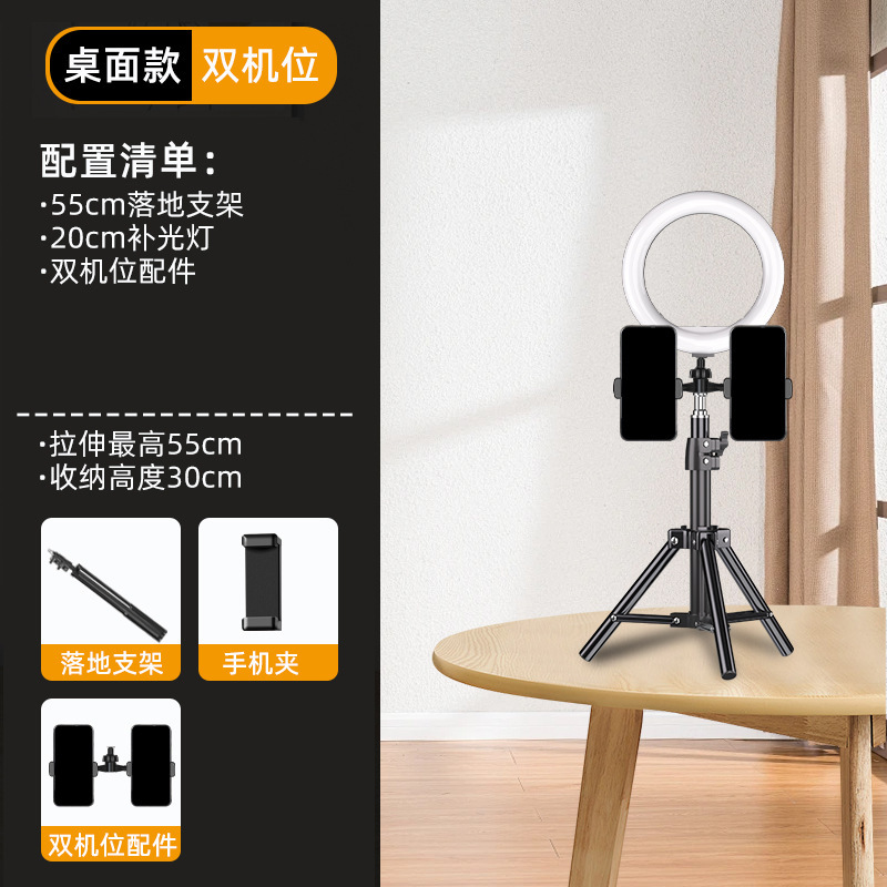 【多机位三脚架】直播支架双机位手机专用带补光灯桌面主播拍视频|undefined