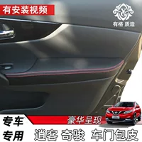 Подходит для Nissan Новый Qashqai дверной подлокотник кожаный чехол Qijun Дверная панель Wrap Внутренняя Модифицированная крышка сиденья подлокотника крышка коробки