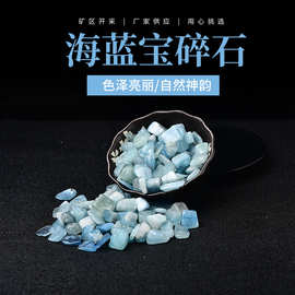 厂家供应 天然海蓝宝碎石 鱼缸装饰 香薰扩香石 水晶小颗粒原石