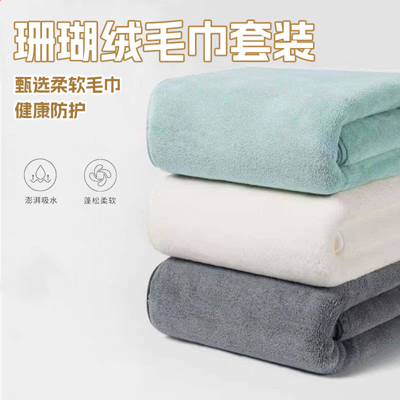 Coral Fleece Bath Towel Set for Home Use, Thickened, Absorbent, Quick-Drying, Soft and Skin-Friendly, with Edge-Binding Craftsmanship
