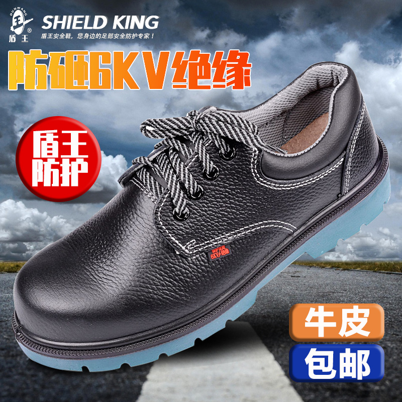 盾王4381防砸绝缘6KV电工鞋国标LA工作鞋男女安全鞋防臭工地劳保
