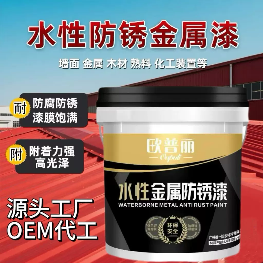 水性金属防锈漆钢结构金属栏杆彩钢瓦翻新固锈免打磨免除锈防锈漆