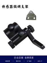 纠偏光电微调支架传感器支架固定架超声波槽型光电厂家包邮