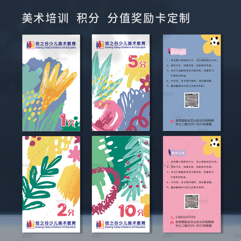 儿童美术绘画室培训班学员积分卡画画艺术机构奖励兑换分值卡