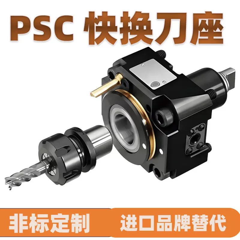数控刀具PSC快换刀座支持定制源头厂家发货