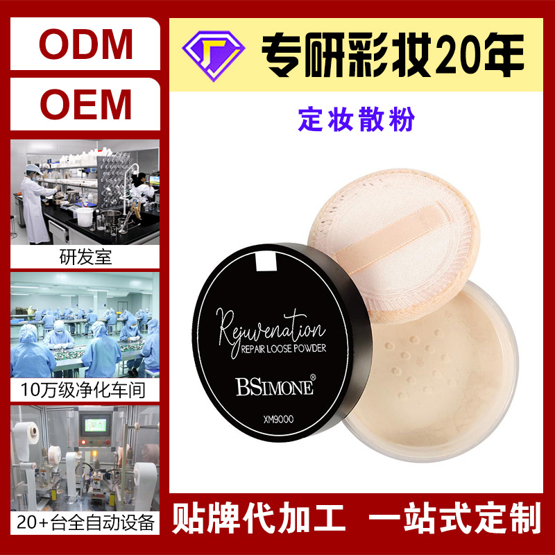 Polvo de aire, control de aceite de larga duración, impermeable y resistente al sudor, acabado mate natural, polvo suelto, fábrica, procesamiento al por mayor, personalización