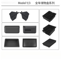 适用焕新版modelY/3特斯拉座椅下储物盒侧边后备箱中控储物盒