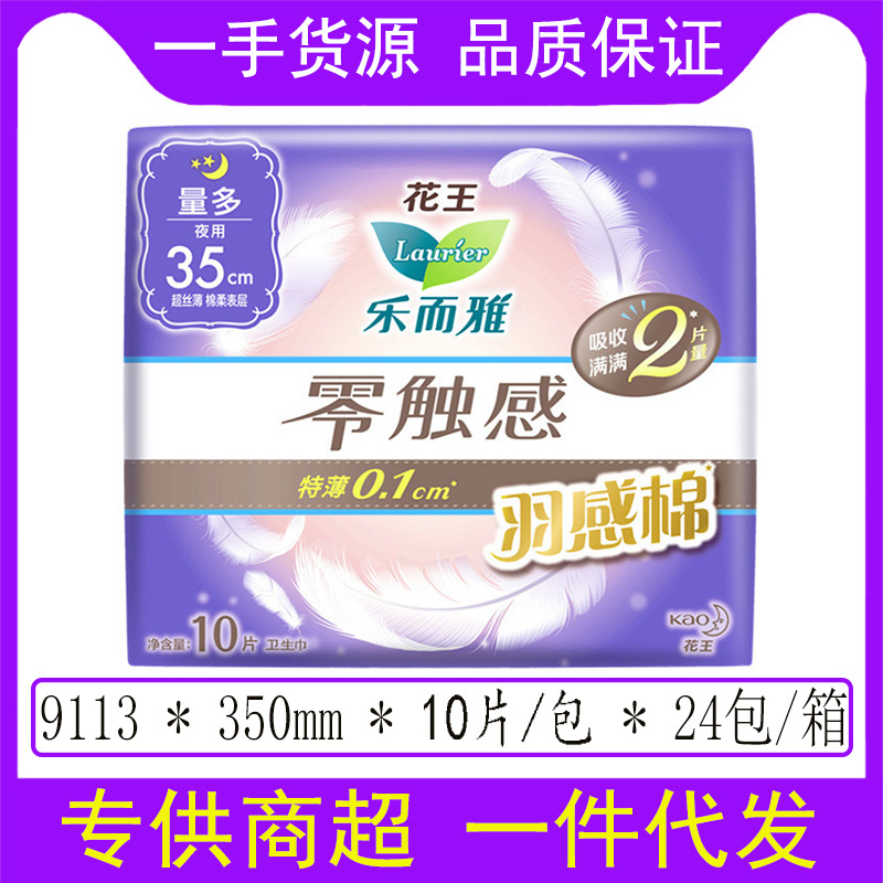 花王 Leerya ゼロタッチ昼夜生理用ナプキン超瞬間吸収性ソフトシルク薄いおやすみパンツ叔母ナプキン卸売