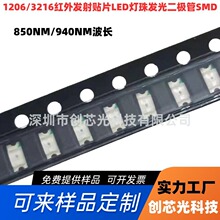 ���������1206���ⷢ���940nm ��Ƭ SMD 850NM���� ���� 940NM