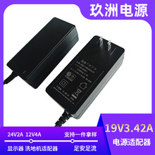 现货19v3.42a电源适配器桌面插墙式显示器监控净水器打印机饮水机