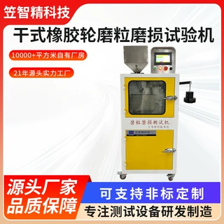 脚轮耐磨性检测仪干式橡胶轮磨粒磨损试验机轮子抗磨性能循环测试