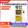 测试磨损干式循环试验机