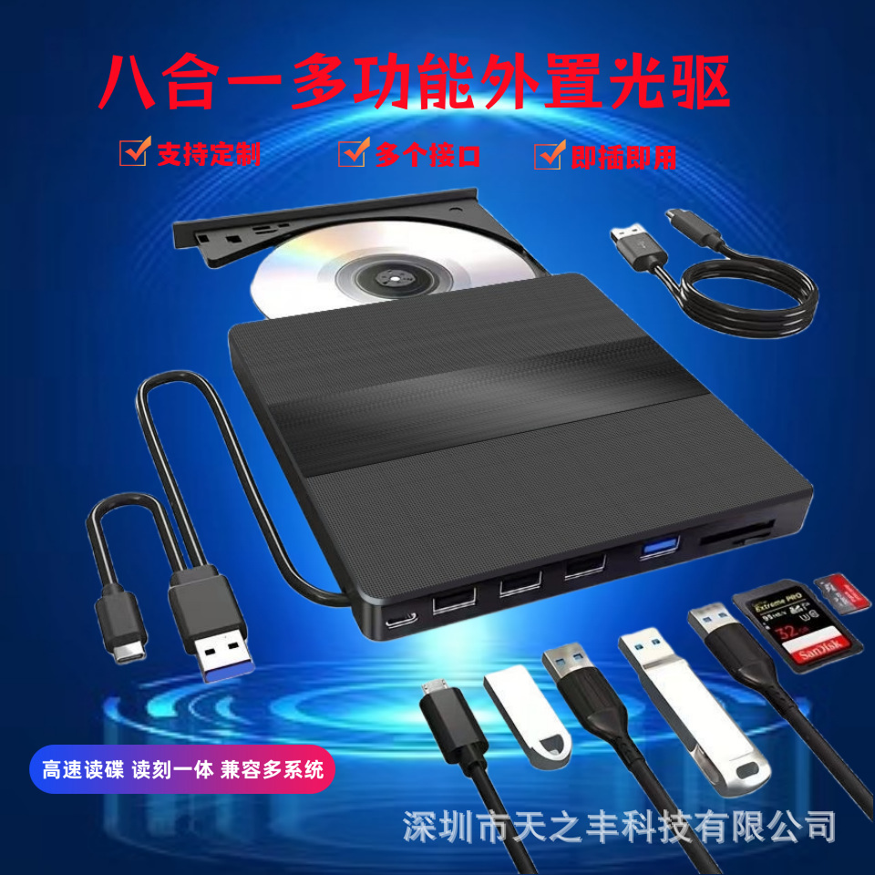 Cross-Border External Optical Drive Dvd Burner Eight-In-One Usb3.0/Typec Can Be Connected to USB Flash Drive Docking Station for Fast Burning
