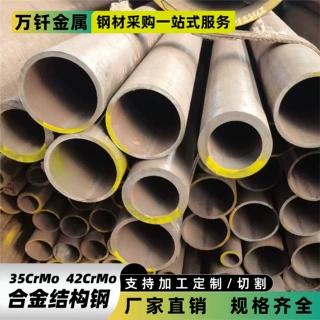 定制合金结构钢管42CrMo钢管35CrMo