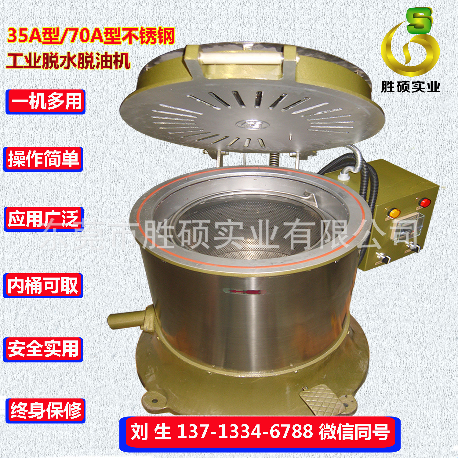 35A离心甩干机 批发脱水烘干机 不锈钢铝屑脱油机 螺丝螺母甩油机