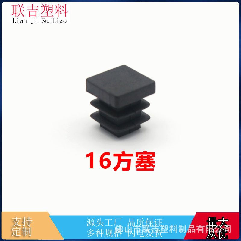 16正方形方管内塞子方管桌椅塑料头方堵