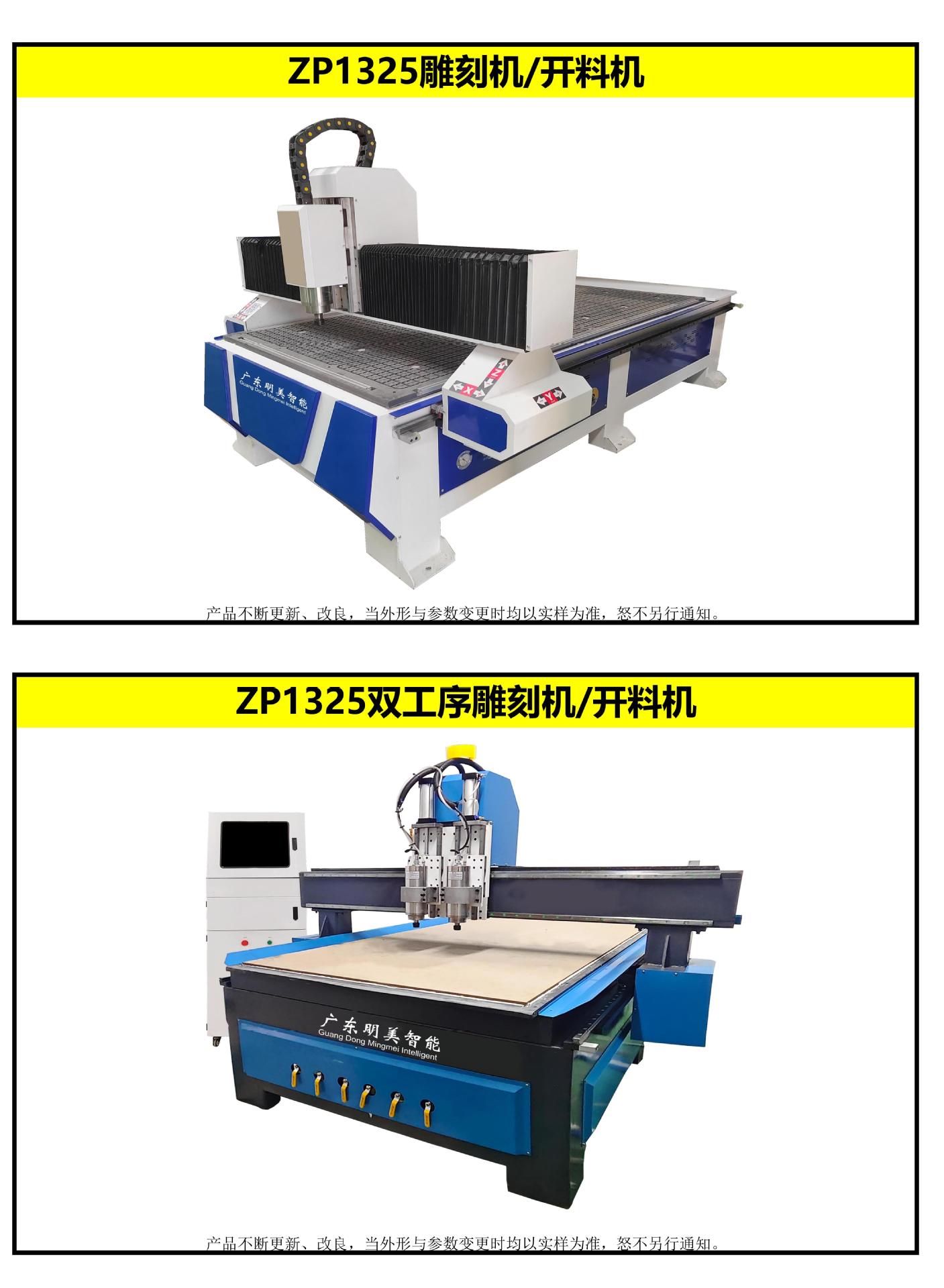 ZP 1325 开料机 加工中心 明美智能设备出厂价格(