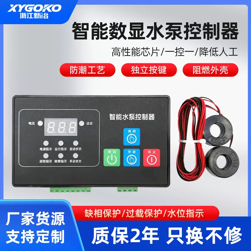 智能一控一水泵控制器浮球风机消防控制机排污泵稳压泵自动循环泵