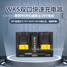 WKS�p�䎧USB���ٳ�����m�������ʿ/WORX늄ӹ���18V/20V�늳�