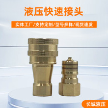快速接头KZD黄铜液压耐高温高压开闭式高平面油管胶管快速接头