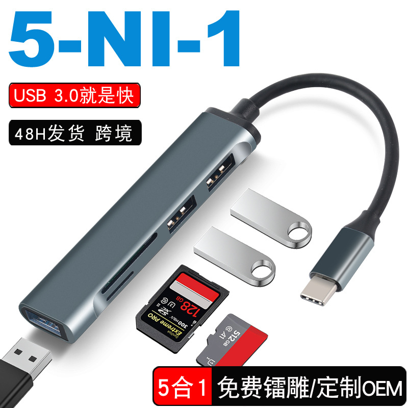 usb 3.0扩展器分线器五口typeC集线器铝合金电脑外置usb拓展坞hub