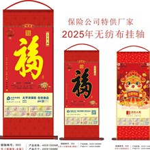 2026厂家直销珠宝福字单张无纺布挂轴保险珠宝单张挂历年历可