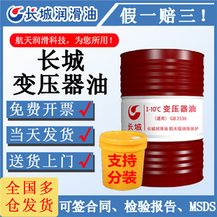 Great Wall Transformer Oil I-10 ℃ No. 25 Universal Transformer Water Pump Motor High Voltage Insulation Cooling Oil Lubricant