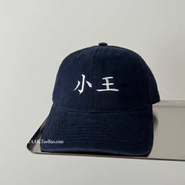 中国风小王大王老王姓氏系列水洗棉棒球帽子小众刺绣鸭舌帽男