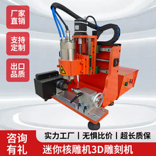 华畅小型核雕机3D观音佛像摆件雕刻机手串菩提子雕刻机跨境专供