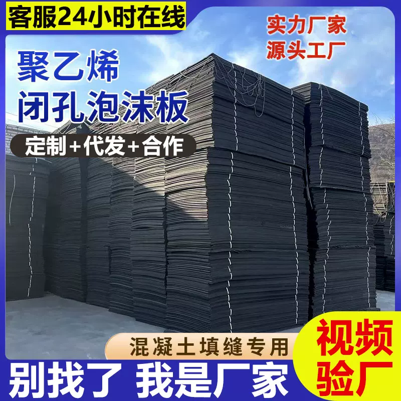 高密度塑料泡沫板伸缩缝填缝用防漏水闭孔板聚乙烯闭孔泡沫板厂家