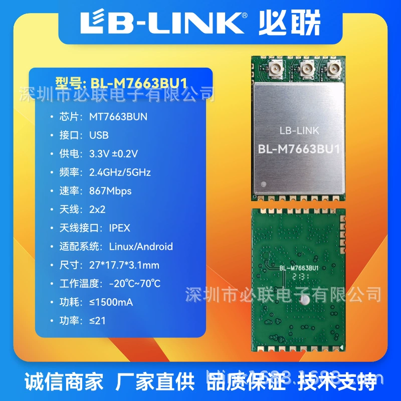 BL-M7663BU1 двухдиапазонный 5G беспроводной модуль Wi-Fi+BT Bluetooth для ТВ коммерческого дисплея и проектора MTK