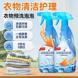 多用途清洁剂;衣物清洁护理;清洗/养护剂