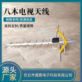 HDTV八木电视天线 地面波数字电视天线DVB-T2天线
