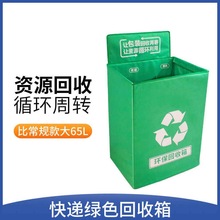 快递包装绿色回收箱菜鸟驿站环保回收箱中通圆通垃圾分类储物