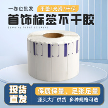 厂家现货直供品牌标签珠宝不干胶标签纸商品标签空白纸打印标签纸