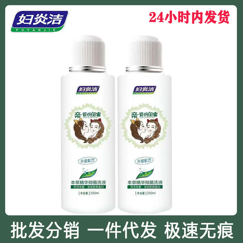 本物の Fuyanjie ローション ハーブ エッセンス 抗菌ローション 280 ミリリットル ベスト フレンド ローション 200 ミリリットル工場出荷時の新しい日付|undefined