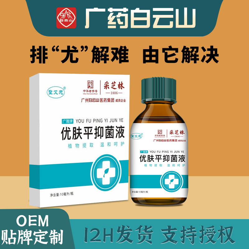 广药白云山克疣液瘊疣平抑菌液丝状跖疣去瘊子鸡眼膏贴批发优肤平