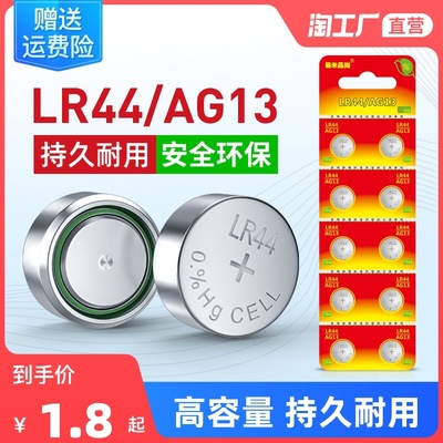 LR44紐扣電池AG13/10通用電子手表計算機玩具遙控器1.5V堿性電池