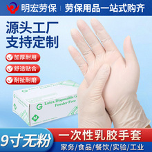 工厂定制9寸无粉白色乳胶手套 一次性乳胶手套无尘室科学化验实验