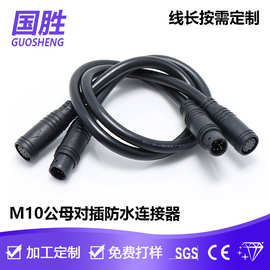 M10防水线航空插头 2芯 3芯 4芯 5芯 6芯 8芯公母对接插头 连接线