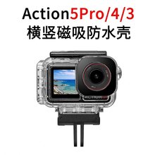 大疆DJI Action5Pro/4/3防水壳横竖磁吸运动相机防水潜水保护壳