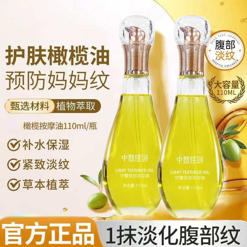 橄榄油孕妇妊身淡纹油妊纹修复产后护理温和紧致油身体按摩精油|undefined